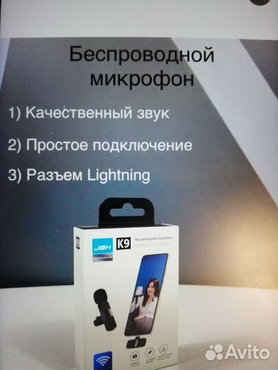 Микрофон беспроводной