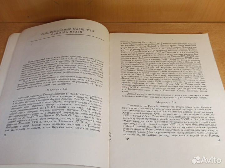 Краткий путеводитель по музею Эрмитаж 1956