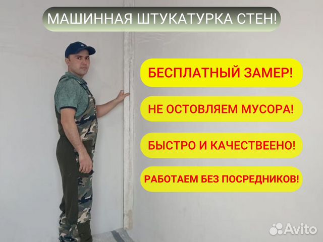 Механизированная штукатурка стен с материалами в Екатеринбурге | Услуги ...