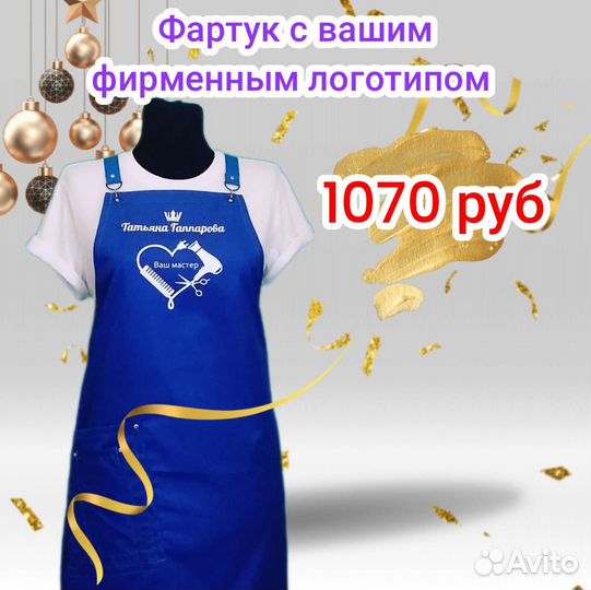 Фартук рабочий с логотипом