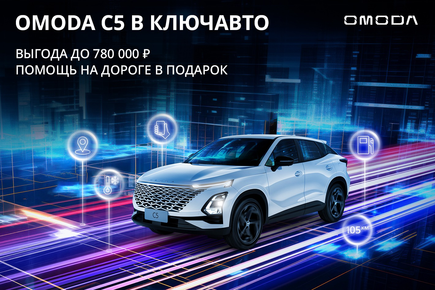 OMODA КЛЮЧАВТО Ставрополь. Профиль пользователя на Авито