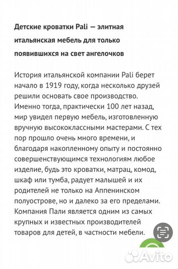 Итальянская детская кроватка Pali