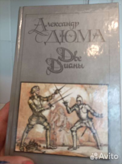 Произведения А Дюма б/у