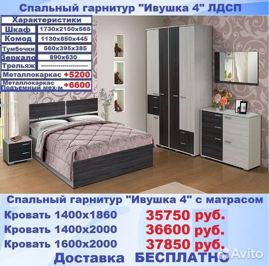 Спальный гарнитур + матрас доставка бесплатно