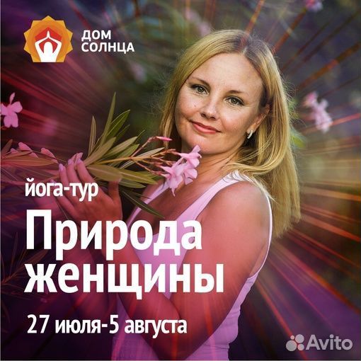 Горящий Йога-тур в Сочи. В Августе.Осталось 7 мест