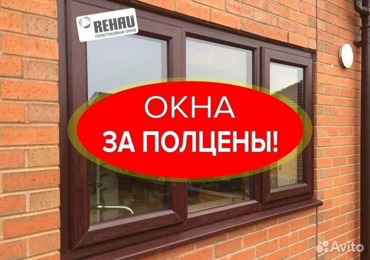 Пластиковые окна за 7 дней