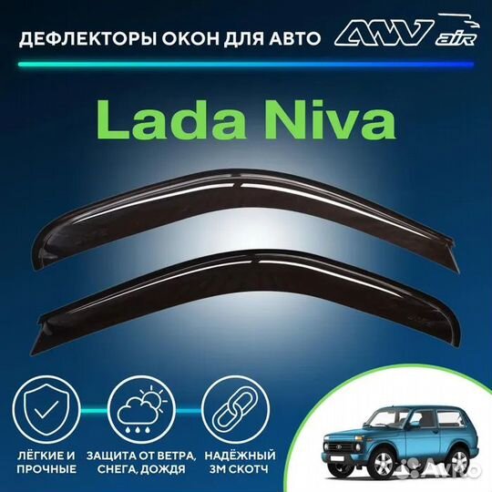 Ветровики ваз Нива 2121 3 двери, Урбан Дефлекторы