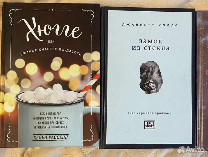 Книги Хелен Расселл, Джаннетт Уоллс