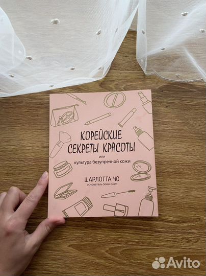 Шаплотта Чо корейские советы красоты