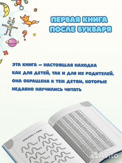 Читаю сам