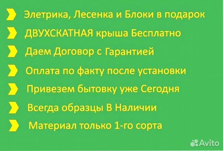 Бытовка Вагончик договор и без предоплаты