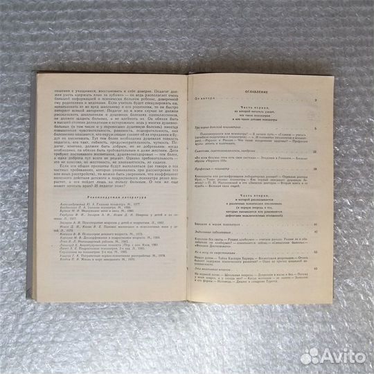 Беседы о детской психиатрии. Буянов М. И