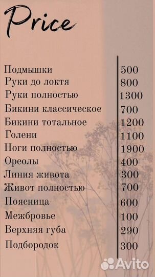 Лазерная эпиляция