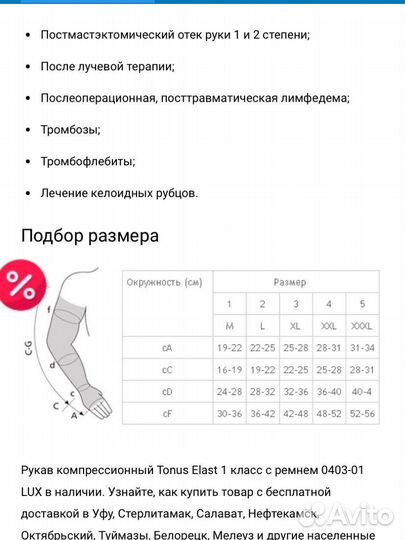 Компрессионный рукав