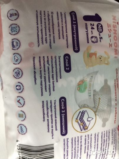 Подгузники до 5кг