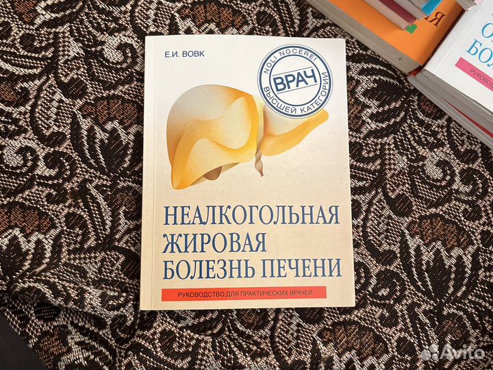 Неалкогольная жировая болезнь печени