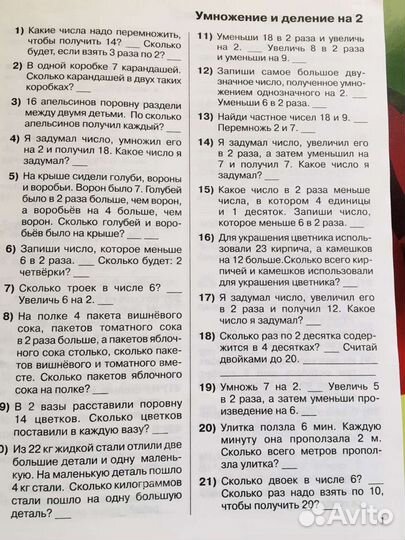 3000 примеров на устный счет, математика 2 класс