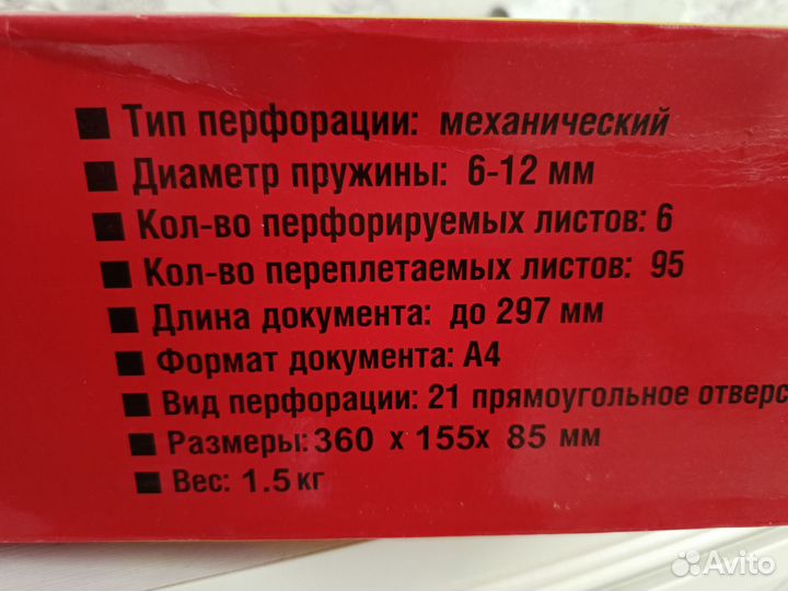 Брошюратор переплетчик