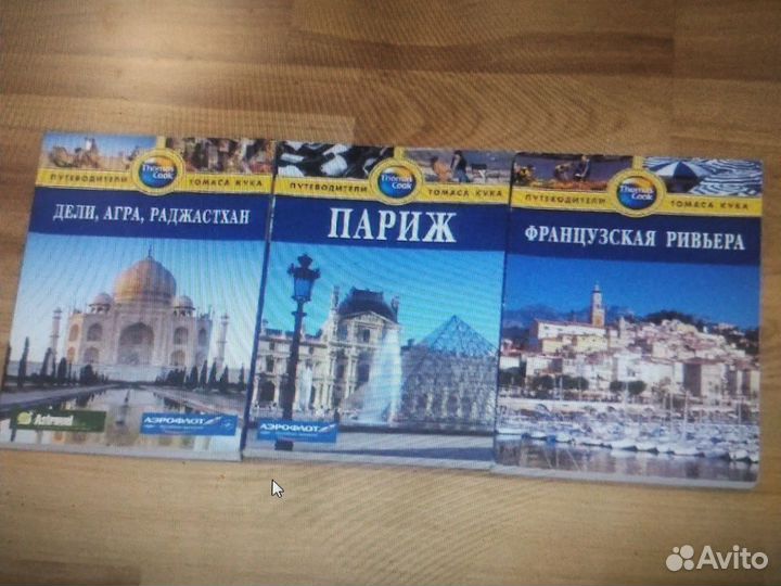 Книги Томас Кук