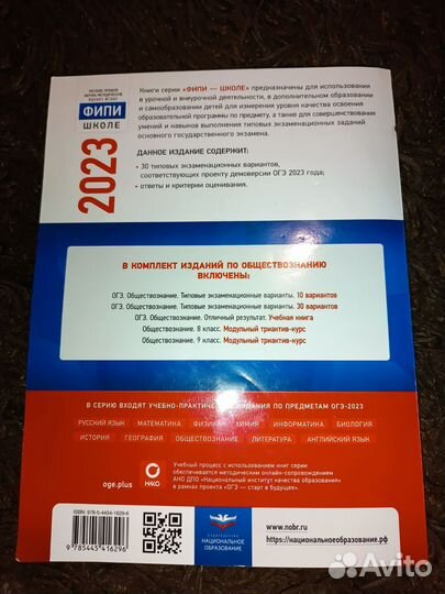 Сборник огэ обществознание 2023