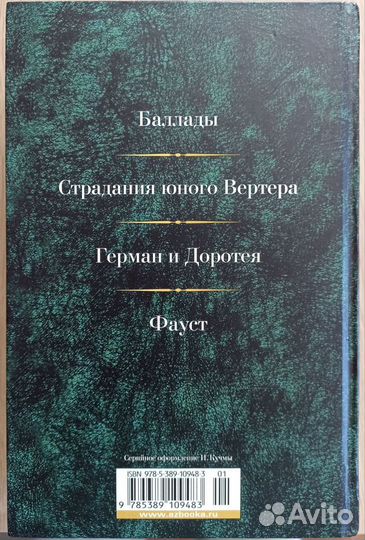 Малое собрание сочинений. И.В. Гёте