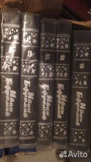 Иван Ефремов собрание сочинений