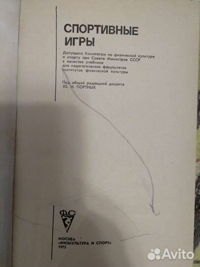 Книги спортивные для подвижных игр, правила игр