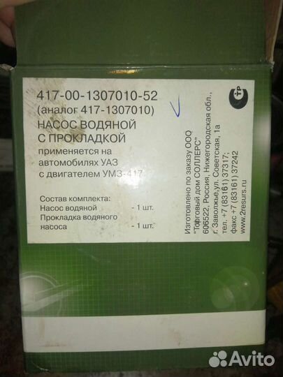 Запчасти на УАЗ