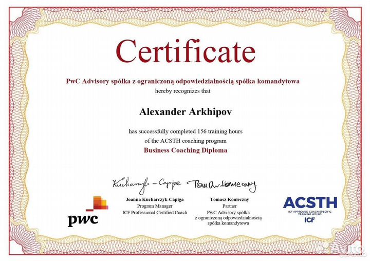 Коуч, бизнес-коуч