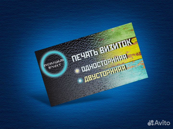 Печать визиток