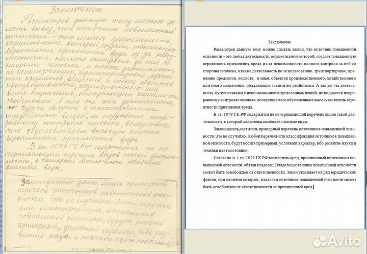 Набор, коррекция текста, документа, книги и т.д