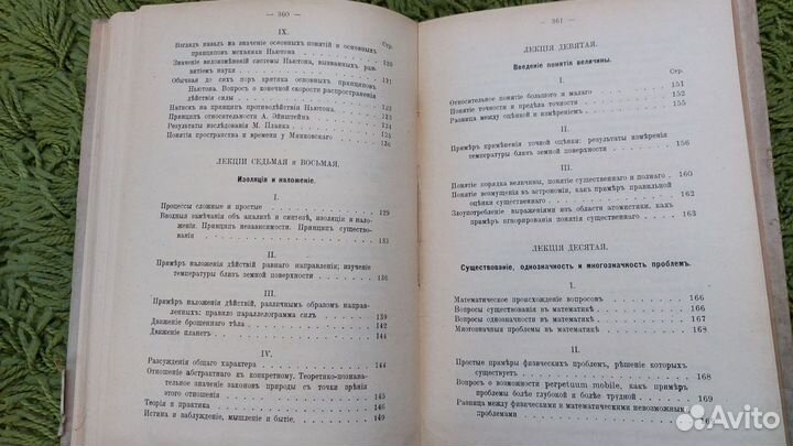 Теория познания естественных наук Фолькман 1911