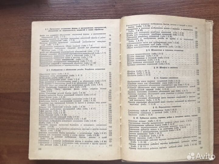 Справочник по техническому черчению. Ботвинников