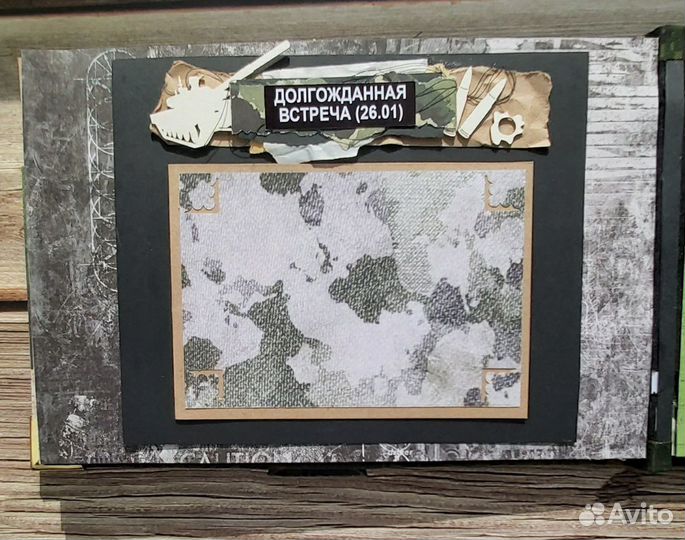 Дембельский альбом