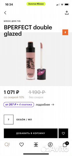 Блеск для губ bperfect double glazed