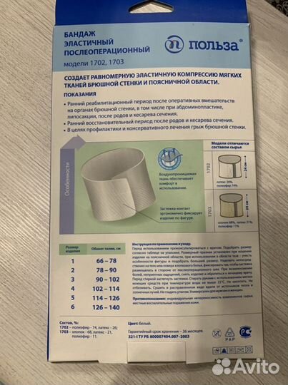 Бандаж эластичный послеоперационный размер S
