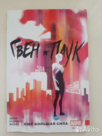 Комиксы человек паук Гвен ещё большая сила Marvel