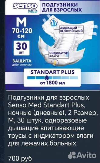 Памперсы для взрослых размер м