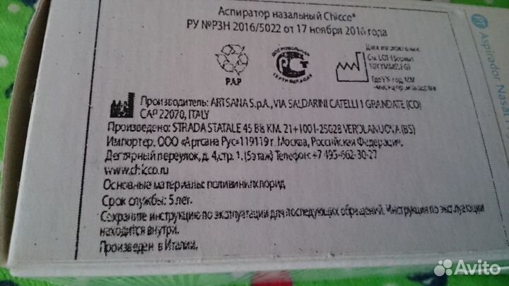 Аспиратор детский chicco новый