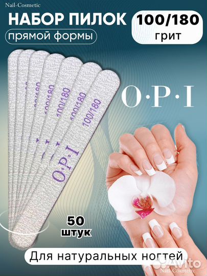 Пилки opi прямы тонкте