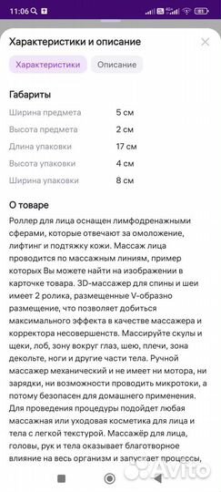 Массажер для лица Роликовый лифтинг