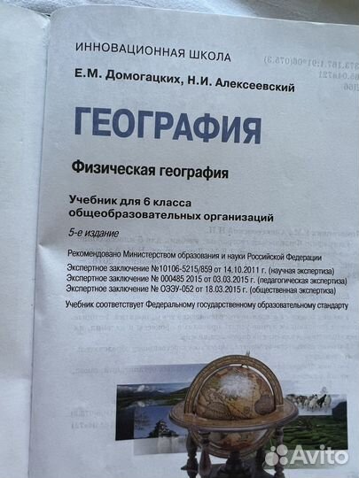 География 6 класс