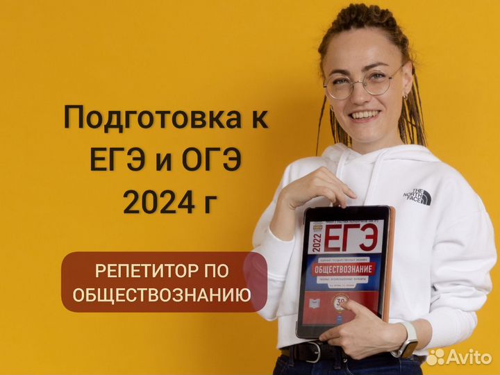 Репетитор по обществознанию егэ огэ