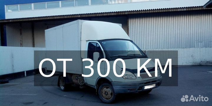 Грузоперевозки межгород от 300км