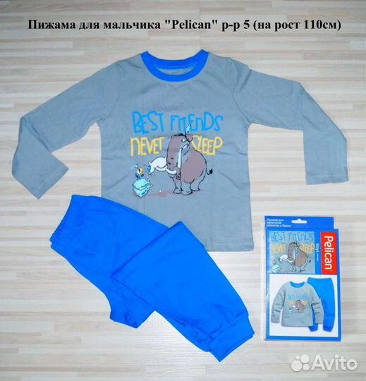 Пижамы для мальчика Pelican