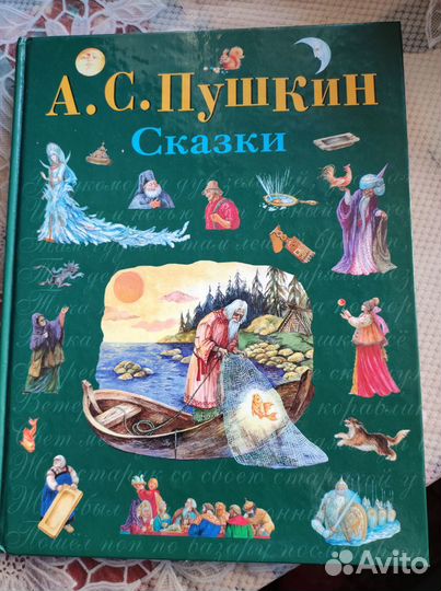 Сказки Пушкина А.С