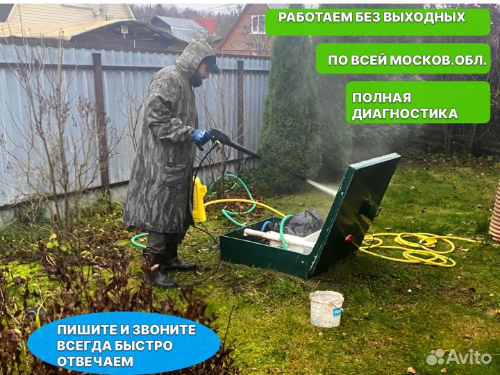Сервисное обслуживание, чистка, ремонт септика