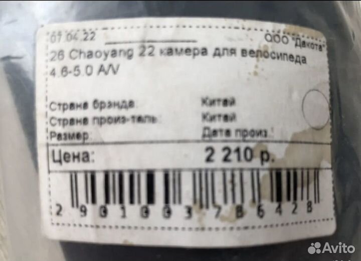 Велосипедная камера Chaoyang 4.6-5.0 A/V