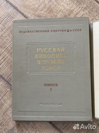 Русская живопись в музеях РСФСР выпуск1