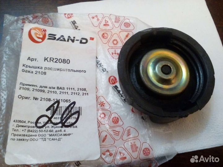 Крышка расширительного бачка ваз-2108-2115 8 кл